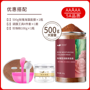 黑玫瑰籽小顆粒海藻面膜海澡膠原蛋白補(bǔ)水保濕免洗貼片面膜 玫瑰籽海藻500g+珍珠粉100g