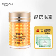 新面孔（NEW FACE） 金眼霜保濕緊致抗皺舒緩眼周護理 熬夜晚安金眼霜