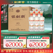 劍南春 銀劍南A3 52度 480mL 6瓶 整箱裝
