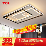 TCL 照明 輕奢臥室燈客廳吸頂燈具套餐led后現代北歐大氣簡(jiǎn)約 120W 魔方-遙控調光75*50CM
