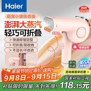 海爾（Haier）蒸汽掛燙機(jī)熨斗家用便攜手持電熨熨衣服熨衣刷 可折疊 除菌除螨 除皺HY-GW1201F七夕禮物