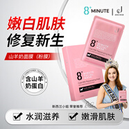 jemarose新西蘭8分鐘山羊奶煥活修護面膜補水保濕舒緩10片/盒