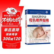 美國兒科學(xué)會母乳喂養(yǎng)指南（第3版）