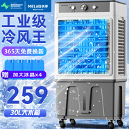 美菱（MeiLing）工業(yè)空調(diào)扇冷風(fēng)扇 大型家用可移動(dòng)水冷冷風(fēng)扇空調(diào)/交流定頻/商用冷氣扇30L大容量 MPK-DC0152
