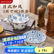 美廚（maxcook）陶瓷碗日式碗 5英寸陶瓷碗湯碗飯碗 餐具套裝 2只裝 MCTC8589