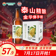 泰山啤酒（TAISHAN）佛手柑精釀啤酒12度450mL*6瓶整箱裝