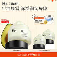 hfp牛油果面霜 高保濕滋潤修護鎖水清爽不油膩護膚品生日禮物女 特護霜50g