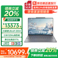 ThinkPad X1 Carbon AI 2025補(bǔ)貼可選Ultra高端輕薄本商務(wù)辦公EVO認(rèn)證手提筆記本電腦可選ThinkBook X Ultra9-285H 32G 1T 觸摸屏TBX 2.8K