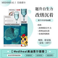 美迪惠爾可萊絲積雪草茶樹維C膠原蛋白補(bǔ)水 鎮(zhèn)靜 積雪草面膜10片強(qiáng)化凈痕修復(fù) 積雪草面膜10片強(qiáng)化凈痕修復(fù)