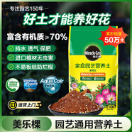 美樂(lè)棵  通用營(yíng)養(yǎng)土養(yǎng)花花肥種植土花土種菜土盆栽綠植專用土壤100L