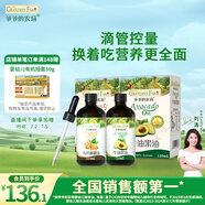 爺爺的農場(chǎng)核桃油牛油果油110ml*2 滴管熱炒油涼拌輔食油 贈嬰兒寶寶食譜