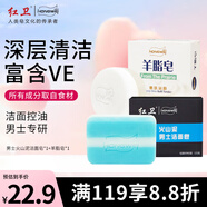 紅衛(wèi)羊脂皂火山泥羊脂皂男士香皂洗臉洗澡洗手深層控油手工羊奶皂