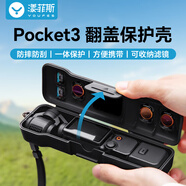 漾菲斯適用DJI大疆Pocket3云臺(tái)保護(hù)殼Osmo靈眸口袋相機(jī)鏡頭屏幕保護(hù)罩配件云臺(tái)保護(hù)罩絨布保護(hù)防刮防摔