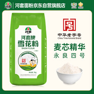 河套 雪花粉4斤 中華老字號(hào)麥芯包子面條饅頭面粉通用小麥面粉
