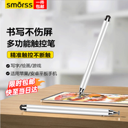 Smorss 適用ipad電容筆手機觸控筆 圓盤觸屏筆平板電腦繪畫 適用于蘋果華為安卓微軟surface手寫筆
