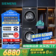 西門子（SIEMENS）iQ300曜石黑系列洗烘套裝 10kg 智能除漬 滾筒洗衣機+10kg 熱泵烘干機  U20W+D20W 國家補貼換新