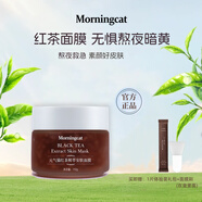 元氣貓鮮萃紅茶面膜凍膜緊致抗皺光采補水舒緩控油保濕涂抹面膜 110g 元氣貓紅茶鮮萃安膚面膜110g*1瓶