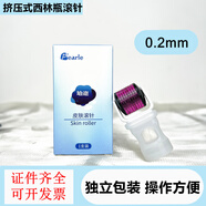 佰瑞醫械字號醫用無(wú)菌滾針微針滾輪居家醫美美容水光原液導入器0.5mm 西林瓶滾針【0.2mm】1支