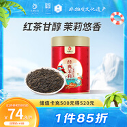鳳牌紅茶 經(jīng)典茉莉鳳慶特級100g罐裝 茉莉花茶 茶葉 中華老字號