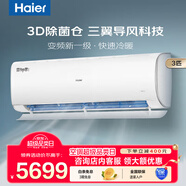 海爾（Haier）雷神者空調掛機3匹變頻冷暖新一級能效 自清潔省電WiFi智控防直吹臥室壁掛式空調 22KEA81U1 3匹 一級能效 -72GW/22KEA81U1