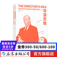 導演思維 修訂版 紐約大學藝術學院電影參考書 編導導演影視創(chuàng)作書籍 后浪正版