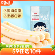 百草味芝士鱈魚(yú)腸90g 海鮮熟食魚(yú)類(lèi)制品小吃即食海味休閑零食