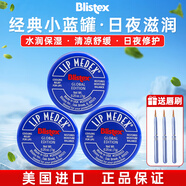 百蕾適（Blistex）潤唇膏碧唇小藍(lán)罐舒緩修護(hù)美國進(jìn)口唇部精華防干裂保濕滋潤薄荷 小藍(lán)罐潤唇膏3只