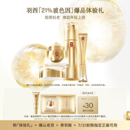 羽西鎏金全明星體驗裝（面霜+眼霜+精華)生日禮物