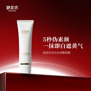 御泥坊素顏霜 月光水潤素顏霜30g