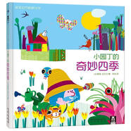 小園丁的奇妙四季（微瑕舊書）