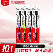 高露潔細(xì)毛護(hù)齦牙刷超潔凈牙刷超細(xì)軟毛中毛硬毛成人旅行套裝家庭便攜裝 細(xì)毛護(hù)齦 4支