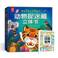 【共2冊(cè)】動(dòng)物捉迷藏立體書+漫畫描摹本動(dòng)物世界 早教啟蒙益智翻翻書繪畫本 7大主題場(chǎng)景立體式趣味互動(dòng) 帶孩子走進(jìn)奇妙動(dòng)物世界