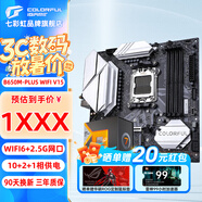 七彩虹（Colorful）B650M 電腦主板搭A(yù)MD 銳龍 R5 7500F散片 /R7 7800X3D 主板CPU套裝 板U套裝 B650M-PLUS WIFI V15【戰(zhàn)斧】 R7 7800X3