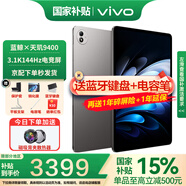 vivo Pad 5 Pro平板電腦 13英寸藍晶×天璣9400 3.1K144Hz高刷二合一游戲辦公網課學習PAD 16GB+512GB 寒星灰 官方標配