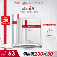 薇諾娜特護面膜舒敏絲滑面膜6片舒緩修護補水保濕護膚品敏肌