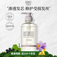 BOTANIST保稅直發(fā) 蓓甜詩洗發(fā)水植物學家無硅油清潔養(yǎng)護頭皮滋養(yǎng)防斷 受損修護洗發(fā)水 蒼蘭黑栗460ml