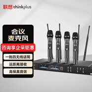 聯(lián)想thinkplus專業(yè)會議話筒 無線一拖四手持式麥克風SCM880