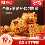 良品鋪子堅果全麥面包500g整箱早餐營養(yǎng)學(xué)生代餐歐包主食零食吐司
