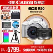 佳能r50相機(jī) 入門級微單 旅行家用學(xué)生vlog視頻 4k小巧便攜半畫幅R50數(shù)碼照相機(jī) R50白套機(jī)+RF50 1.8【雙鏡頭套裝】 套餐二【含定制攝影三腳架+攝影單肩包】
