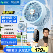 美菱（MeiLing）電風(fēng)扇/循環(huán)扇/家用落地扇/臺立地三用對流風(fēng)扇全自動搖頭AI語音遙控定時MPF-DG2689Pro藍色款