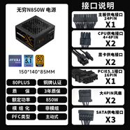 鑫谷原裝無(wú)窮N850臺(tái)式機(jī)電腦電源銅牌額定850w/750w/650W游戲主機(jī)電源 三年質(zhì)保(ATX3.1)無(wú)窮N850W