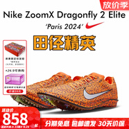 耐克（NIKE） 田徑精英Nike ZoomX Dragonfly蜻蜓男女中長跑釘鞋800-10000米 Dragonfly2/FZ9317-900巴黎配色 37.5