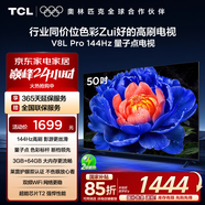 TCL電視 50V8L Pro 50英寸 144Hz QLED量子點(diǎn) 3GB+64GB大內(nèi)存 4K大屏 DeepSeek AI電視 國(guó)家補(bǔ)貼15%