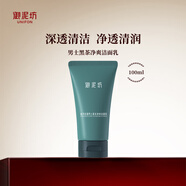 御泥坊 男士春風(fēng)撫面黑茶勁爽潔面乳100ml氨基酸洗面奶男保濕護膚品新年