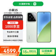 小米（MI）15 16+1TB 淺草綠 徠卡光學(xué)Summilux高速鏡頭 驍龍8至尊版 小米紅米手機【贈話(huà)費券】國家補貼