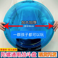 奇優(yōu)寶站陀羅戰斗盤(pán)特大號加厚夢(mèng)幻陀螺4颶風(fēng)戰魂競技對戰盤(pán)玩具 款大王坨啰盤(pán)-46CM(小孩們愛(ài)) 4.0款質(zhì)量全新升級加厚+加寬