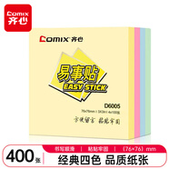 齊心（COMIX）【全網(wǎng)低價】高粘便利貼4色/400張/76x76mm便簽紙貼紙/易事貼/記事貼留言本 辦公用品文具 D6005