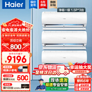 海爾（Haier）空調(diào)1匹/1.5匹新一級(jí)能效變頻冷暖自清潔家用臥室壁掛式空調(diào)掛機(jī)智能WIFI 1.5匹 一級(jí)能效 【四室1.5匹KPC*4】