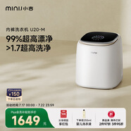 小吉（MINIJ）1kg內(nèi)衣洗衣機(jī)迷你母嬰洗衣機(jī)高洗凈比高漂洗率智能投放U20-M