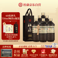 杜康 原酒庫 濃香型白酒 60度 750ml*6 整箱裝【酒頭酒 純糧口糧酒】